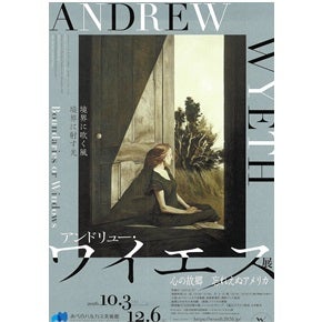 アンドリュー・ワイエス展 | 【KPC会員専用】いやしうぇぶショップ